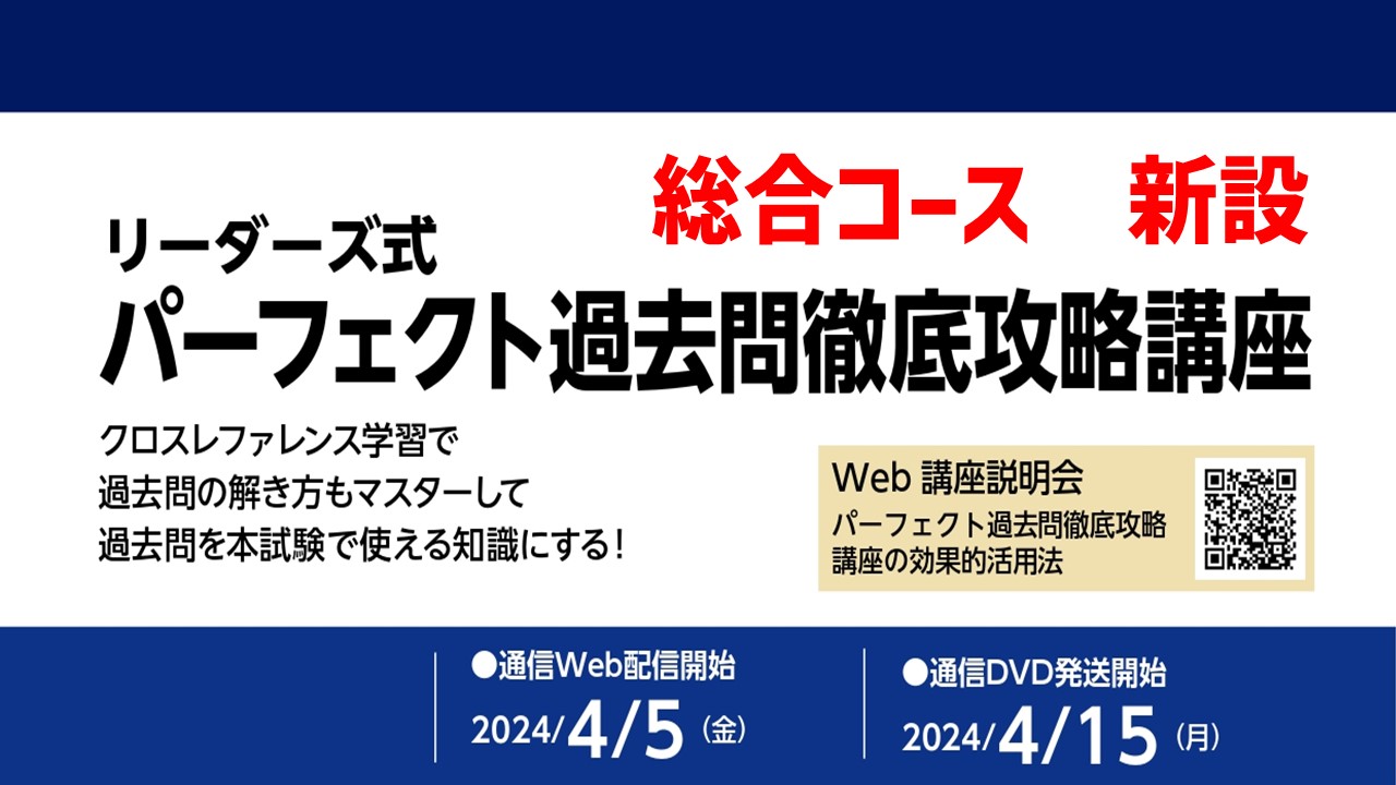 行政書士試験講座｜予備校｜ - リーダーズ総合研究所 -