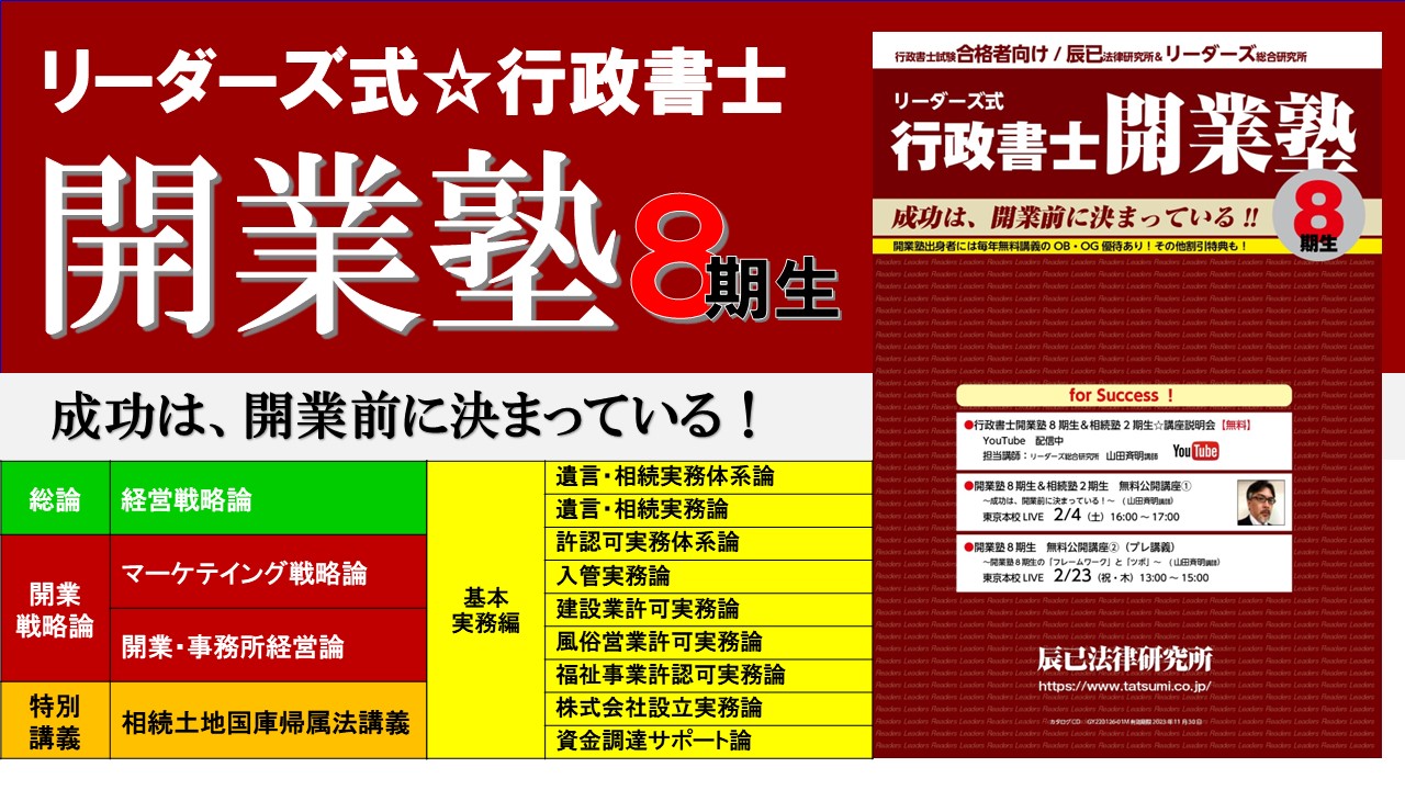 辰巳 2023 行政書士 解法ナビゲーション講座 山田講師 DVDテキストは