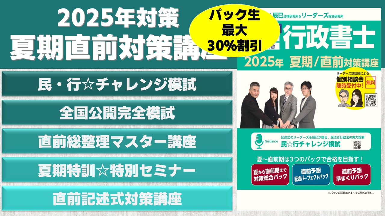 最大の割引 行政書士試験講座｜予備校｜ - リーダーズ総合研究所 - その他