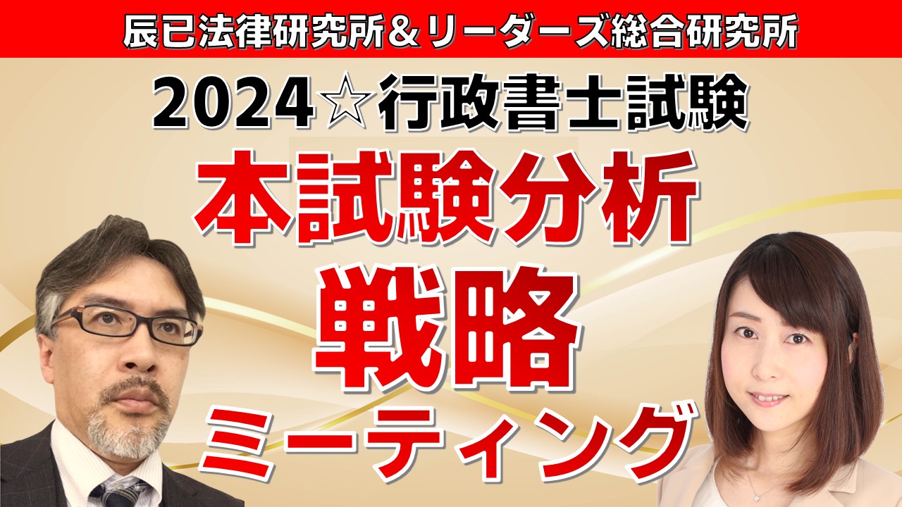 行政書士試験講座｜予備校｜ - リーダーズ総合研究所 -