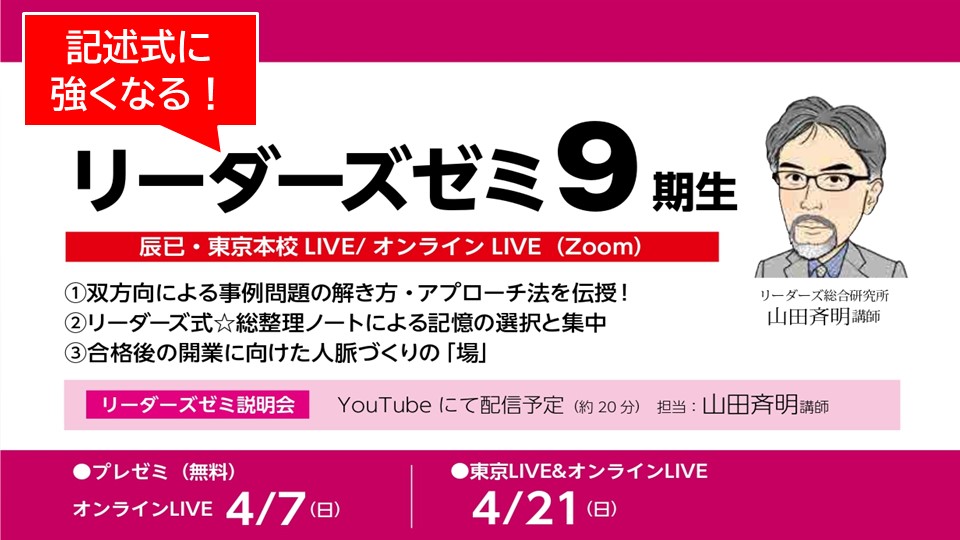 行政書士試験講座｜予備校｜ - リーダーズ総合研究所 -