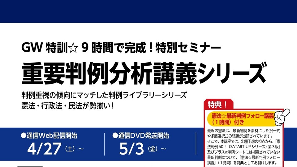 行政書士試験講座｜予備校｜ - リーダーズ総合研究所 -