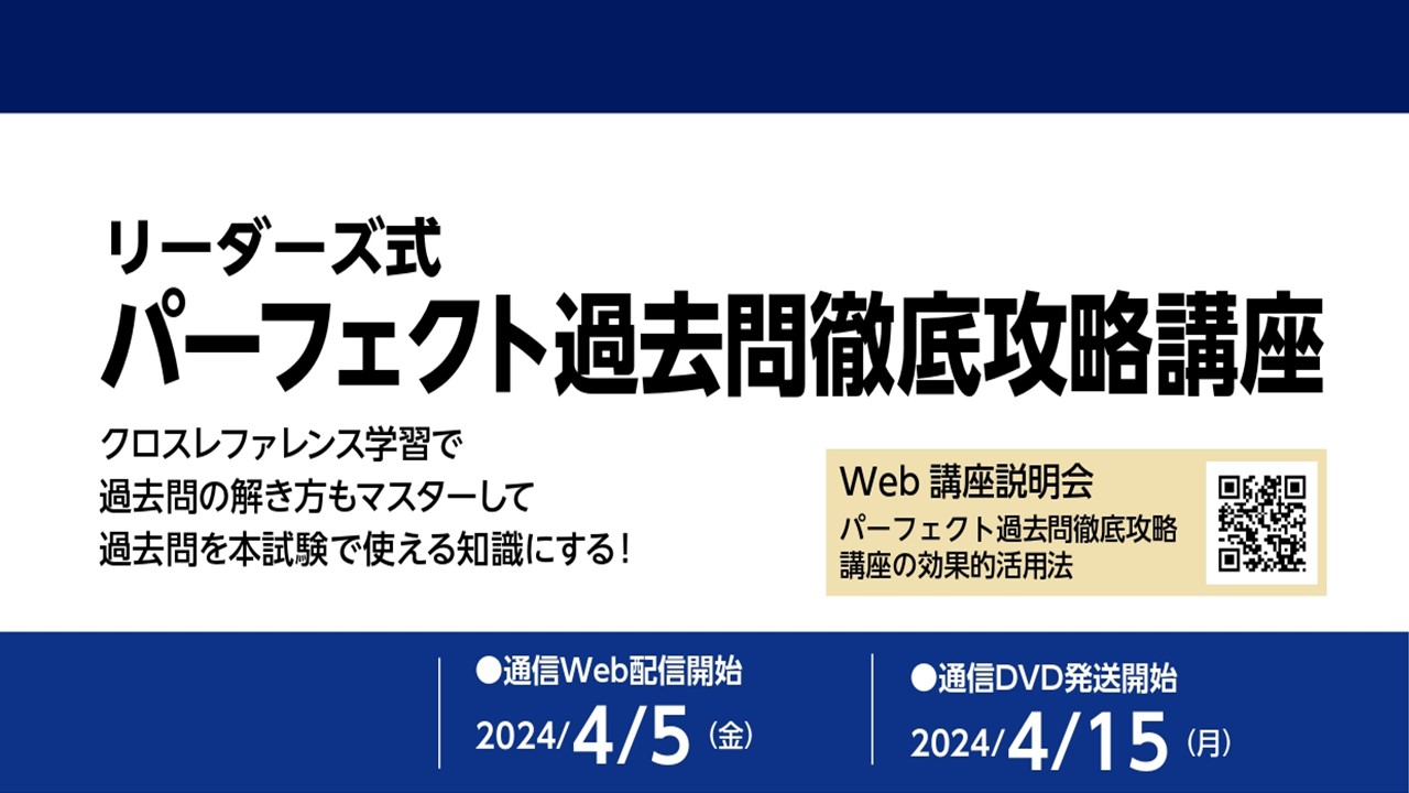 行政書士試験講座｜予備校｜ - リーダーズ総合研究所 -