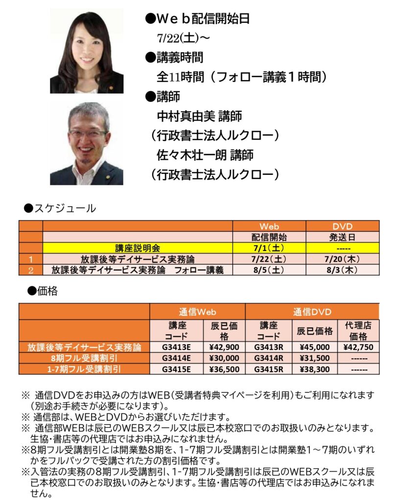 行政書士実務講座 放課後等デイサービス実務論2021年辰巳法律研究所 -