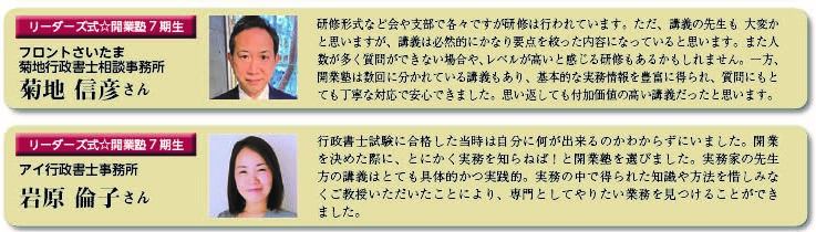 登場! リーダーズ式 行政書士開業塾 匠シリーズ 放課後デイサービス