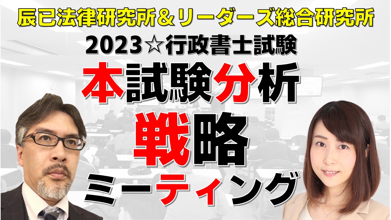 行政書士試験講座｜予備校｜ - リーダーズ総合研究所 -